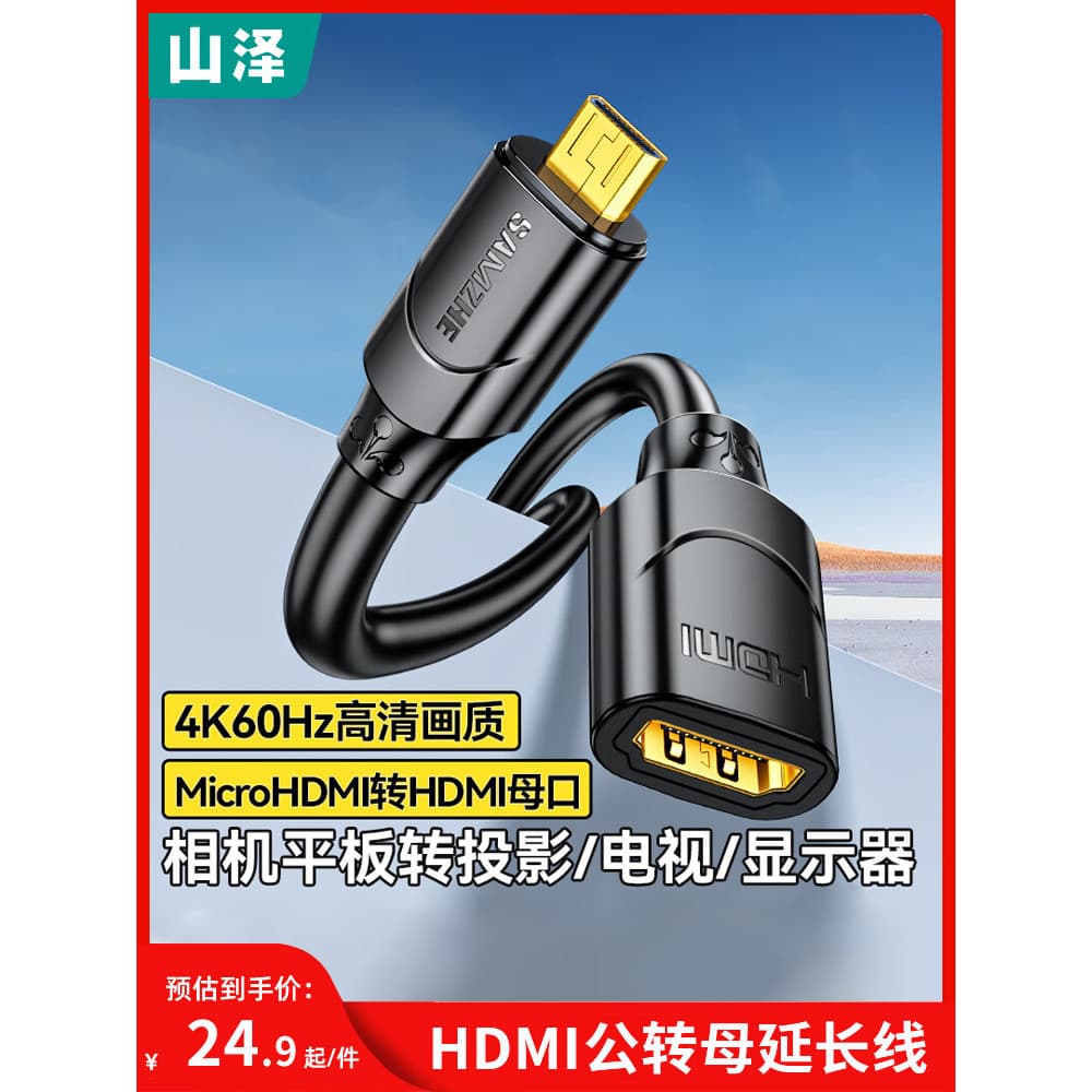 Yamazawa (SAMZHE) Cabo adaptador Micro HDMI para HDMI Cabo de extensão macho para fêmea Cabo de conversão Câmera Tablet