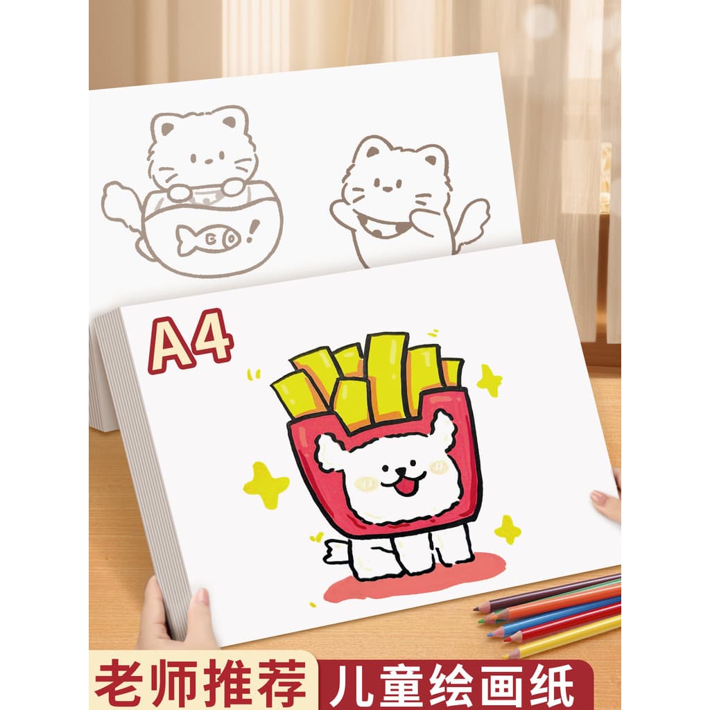 Yuanhao a4 Papel de pintura infantil 120g Papel de pintura espessado Papel de arte de jardim de infância opaco Alunos da