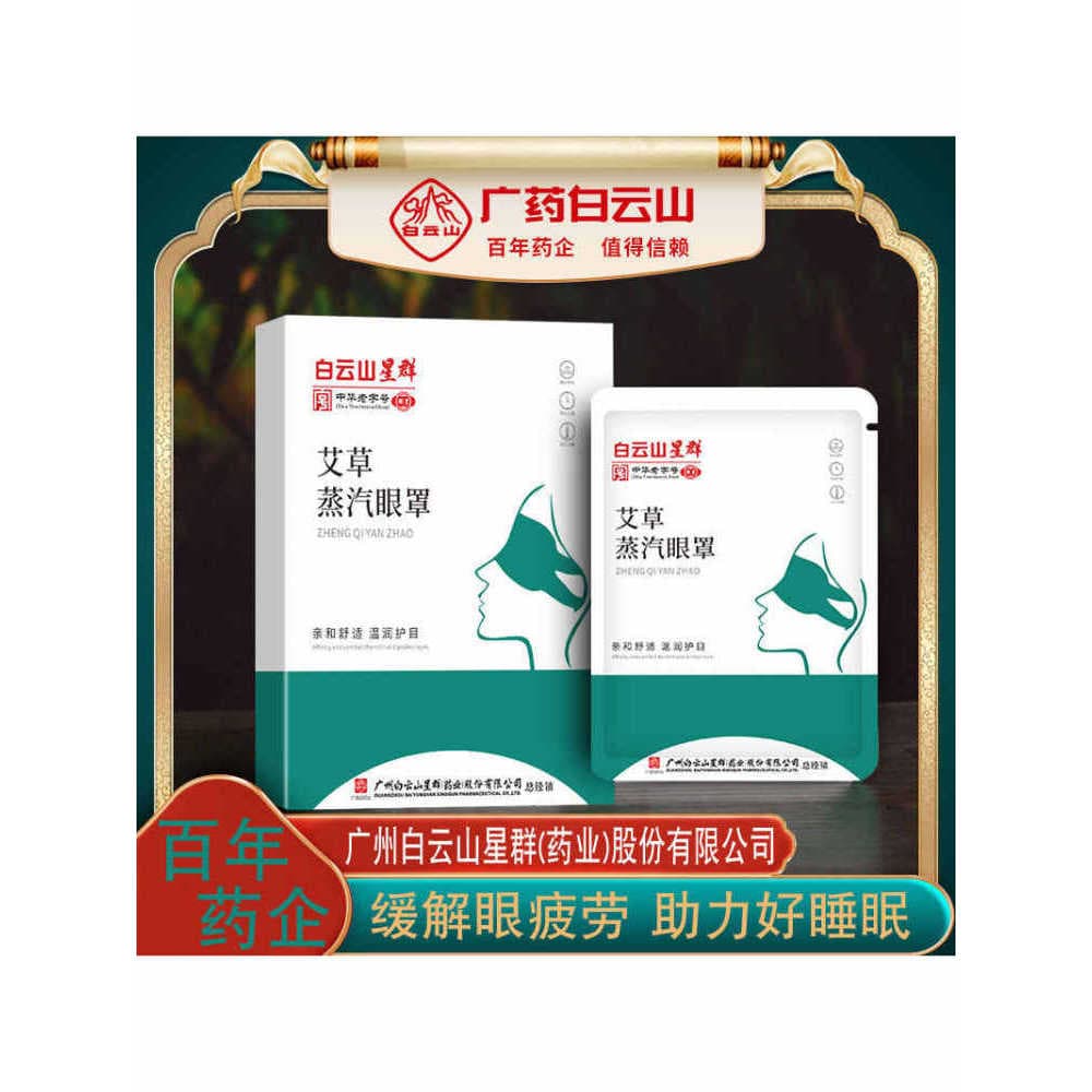 Li Shizhen Steam Eye Mask Aliviar a fadiga ocular Crianças Adultos Ajudam a dormir Eye Hot Pack Absinto Eye Patch