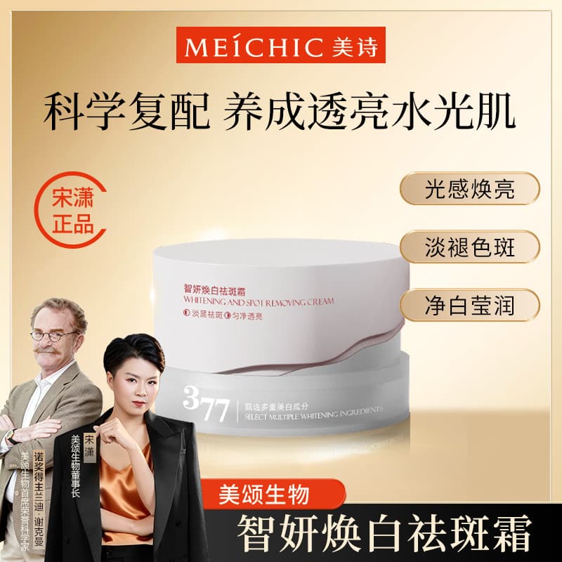 Meishi 377 Creme Clareador para Remoção de Sardas Loja Principal Oficial Produto Genuíno Dedicado Site Oficial Remoção d