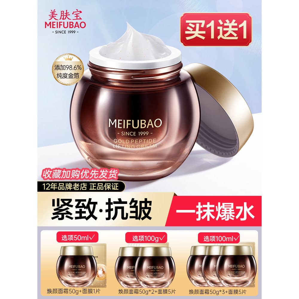 Meifubao hexapeptídeo firmador Anti-rugas creme loção oficial genuíno loja principal hidratante hidratante feminino masc