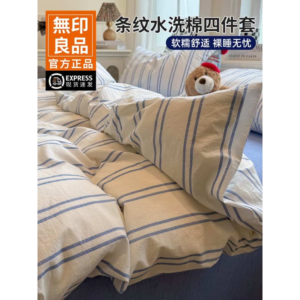 MUJI azul listrado lavado algodão cama conjunto de quatro peças 2026 novo simples colcha capa folha conjunto de três peç