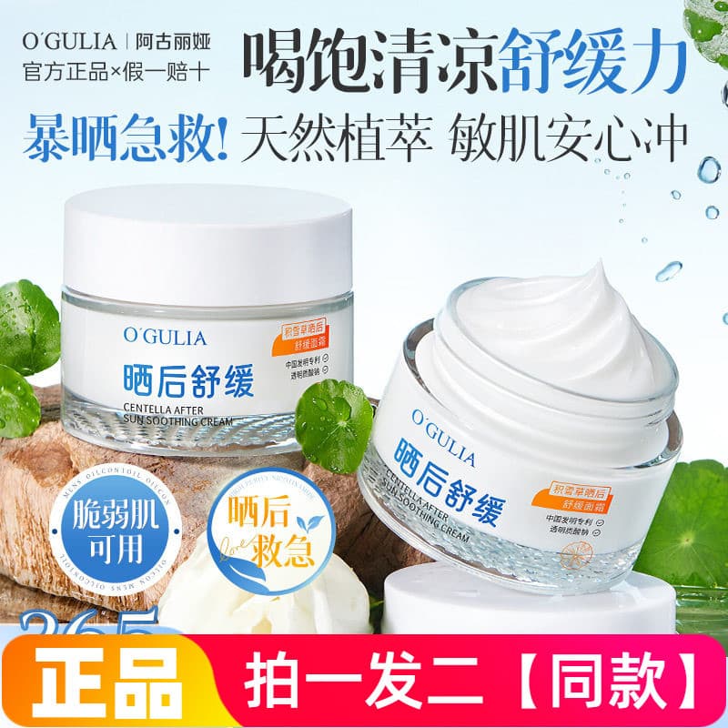 [Duas garrafas] Genuíno Agulia Centella Asiatica After Sun Creme Calmante Verão Essência Hidratante Creme Hidratante Cui