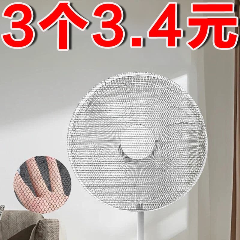Ventilador elétrico rede protetora capa de poeira crianças Anti-pitada mão segurança net capa bebê tudo incluído net cap
