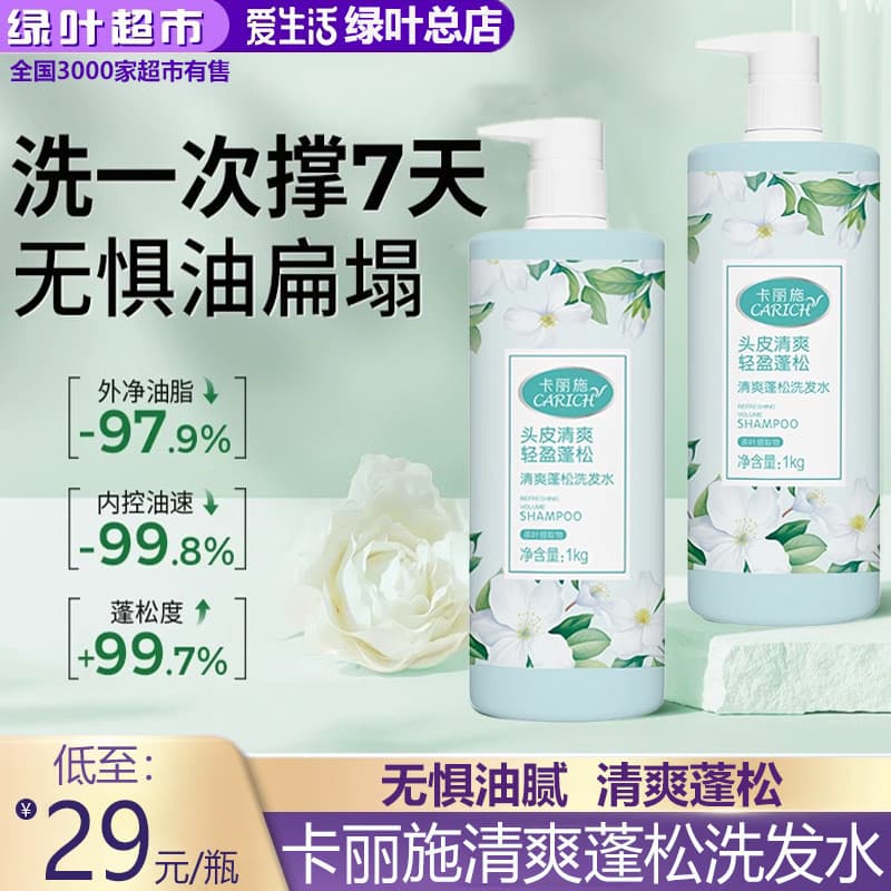 Folha verde amor vida Carliss refrescante Shampoo fofo controle de óleo fofo o Frizz limpeza profunda grande ca