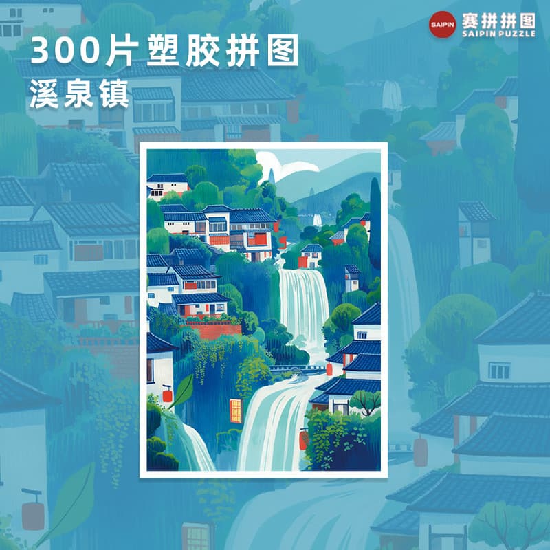 Novo estilo 300 peças Xiquanzhen quebra-cabeça de plástico à prova d'água à prova de umidade quebra-cabeça adulto person