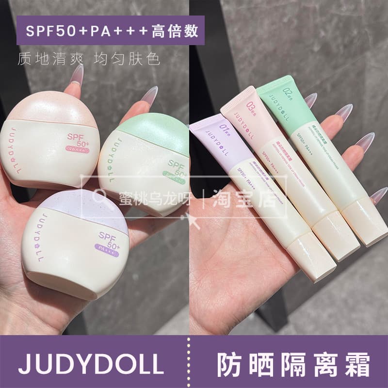 Muito entenderável, primeiros oito!Judydoll judydoll Novo produto protetor solar creme spf50 + protetor solar de alta po