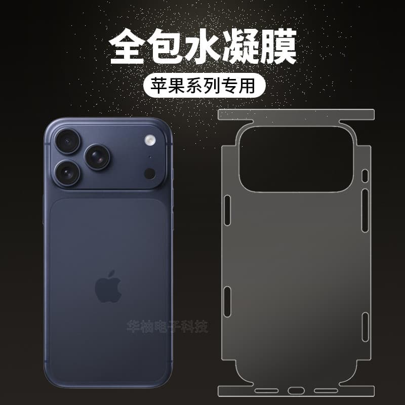 Adequado para Apple 17ProMax filme de hidrogel com tudo incluído posicionamento 16/ar mochila lateral invisível fosco pe