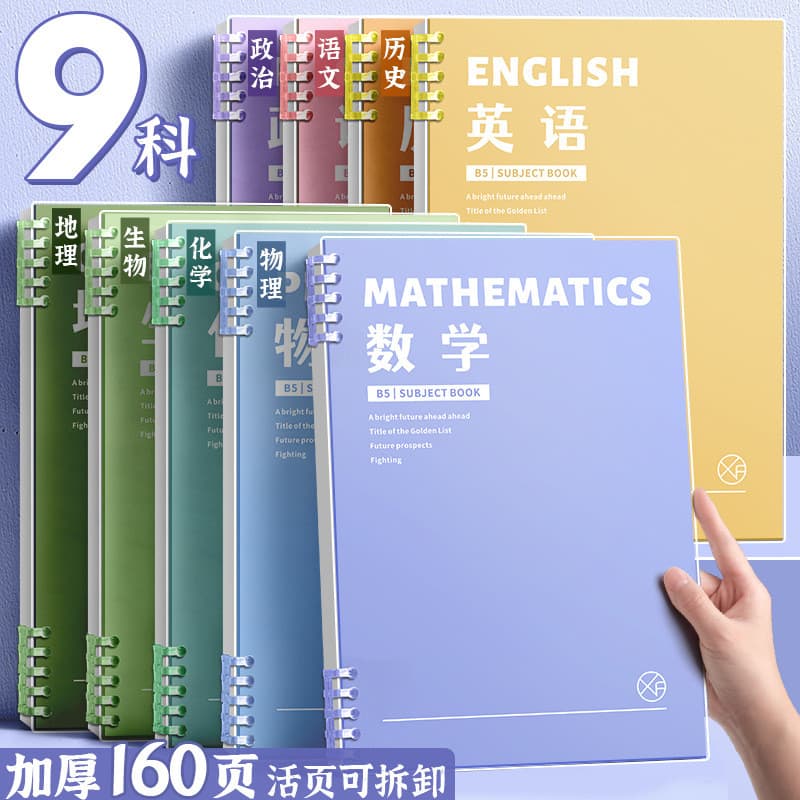 Assunto Caderno de folhas soltas Engrossado Alunos do ensino médio do ensino médio Dedicado b5 Jiuke Conjunto completo A