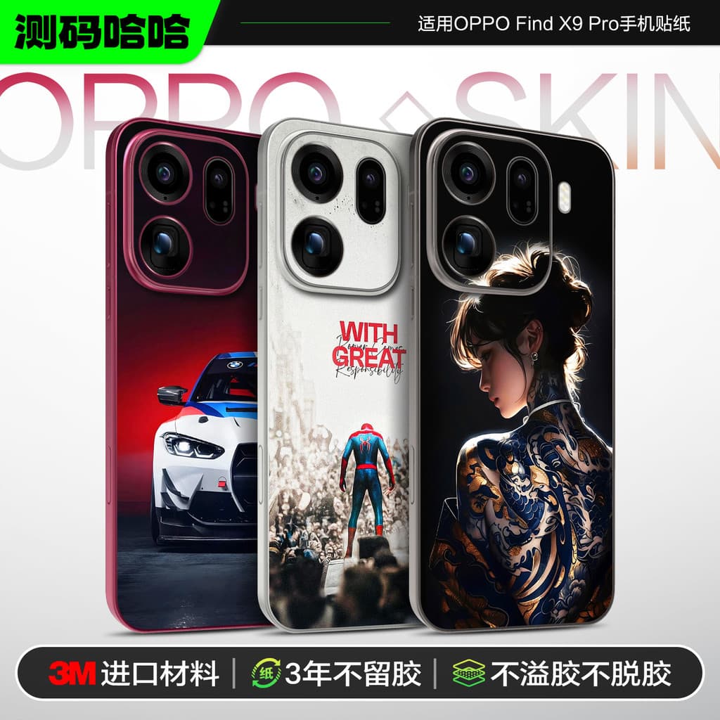 Medição de código Haha Filme traseiro de telefone móvel adequado para OPPO FindX9Pro Adesivo de telefone móvel X9Pro Ade