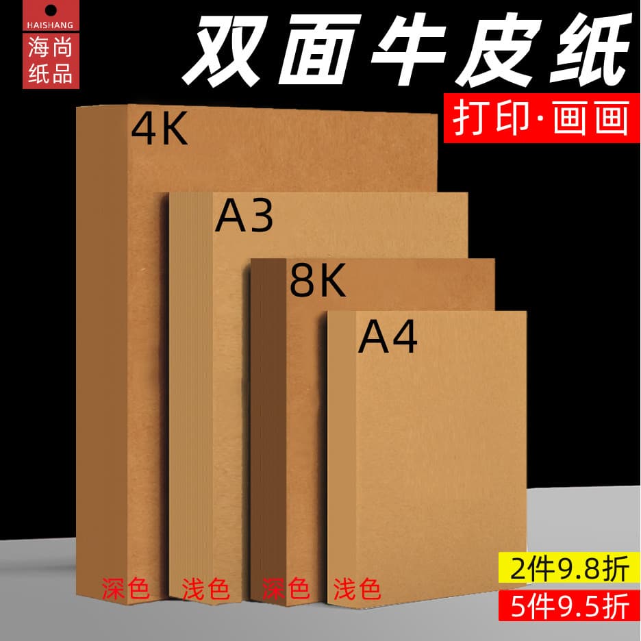 Papel kraft a4 80g 120g cor clara impressão kraft pintura 2 papel de embrulho aberto 8k cor escura papelão kraft A3