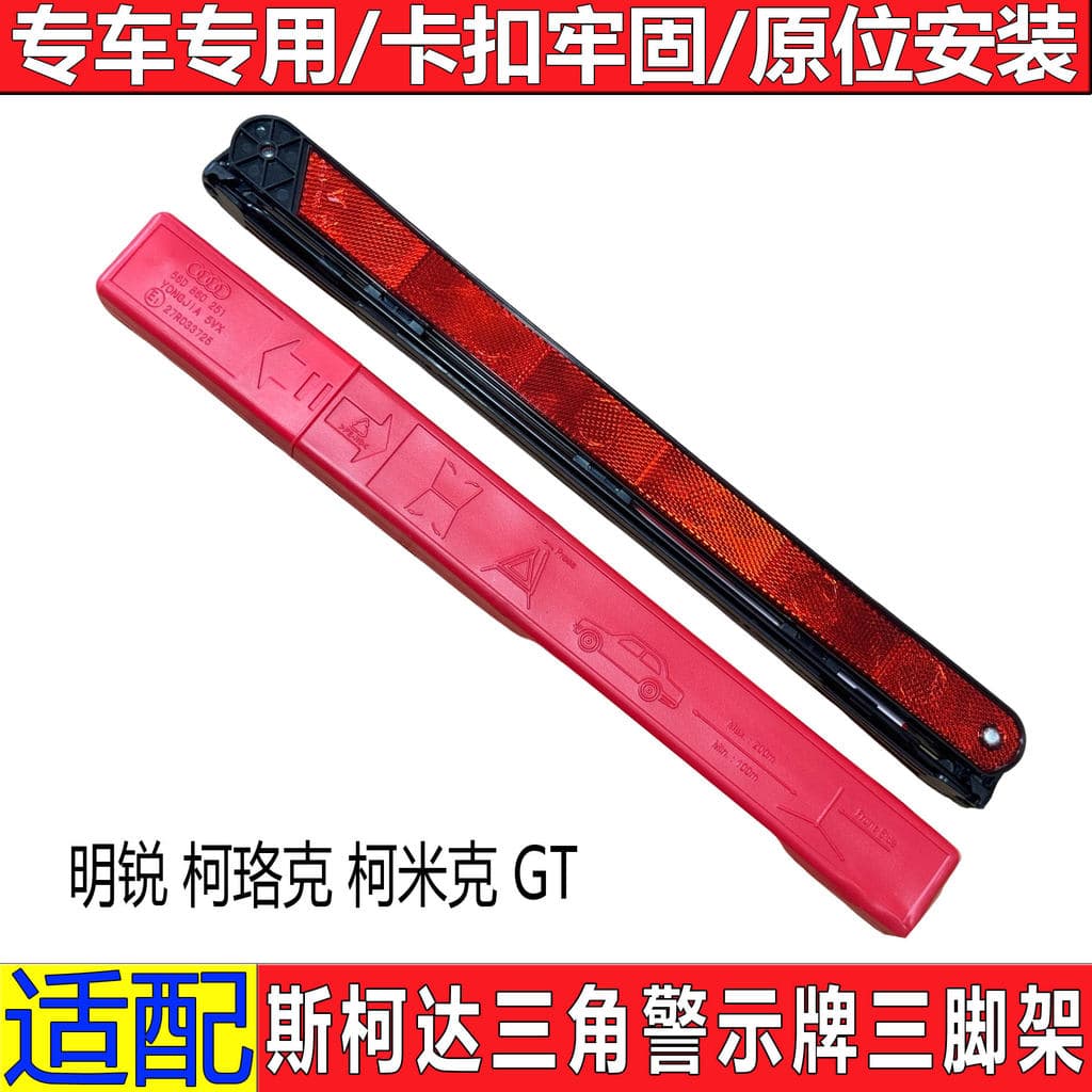 Adequado para novo Mingrui Jingrui ke Luo ke Xinrui Kemik triângulo sinal de aviso triângulo sinal de aviso tripé