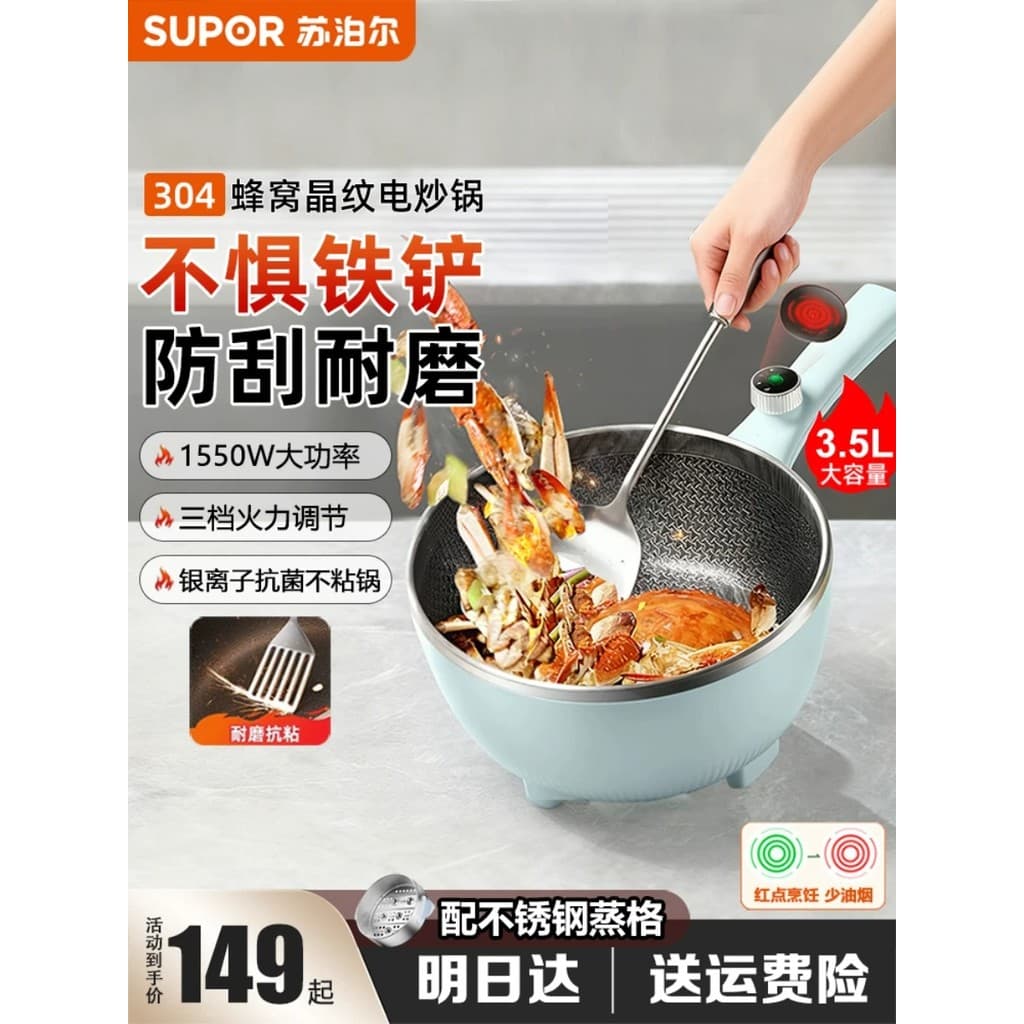 Supor Wok elétrico integrado doméstico multifuncional panela de aquecimento elétrico panela antiaderente wok panela quen