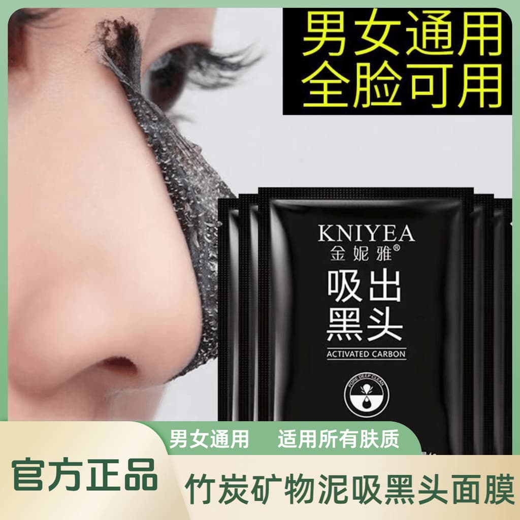 Ginnya máscara Nasal de sucção de cravo remendo unissex carvão de bambu lama Mineral rosto cheio máscara de remoção de c