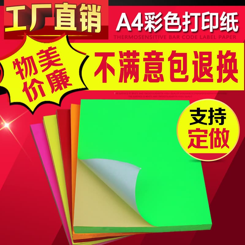 Papel de impressão adesivo colorido A4, vermelho, amarelo, verde, laranja, couro de vaca, etiqueta adesiva, Laser, papel