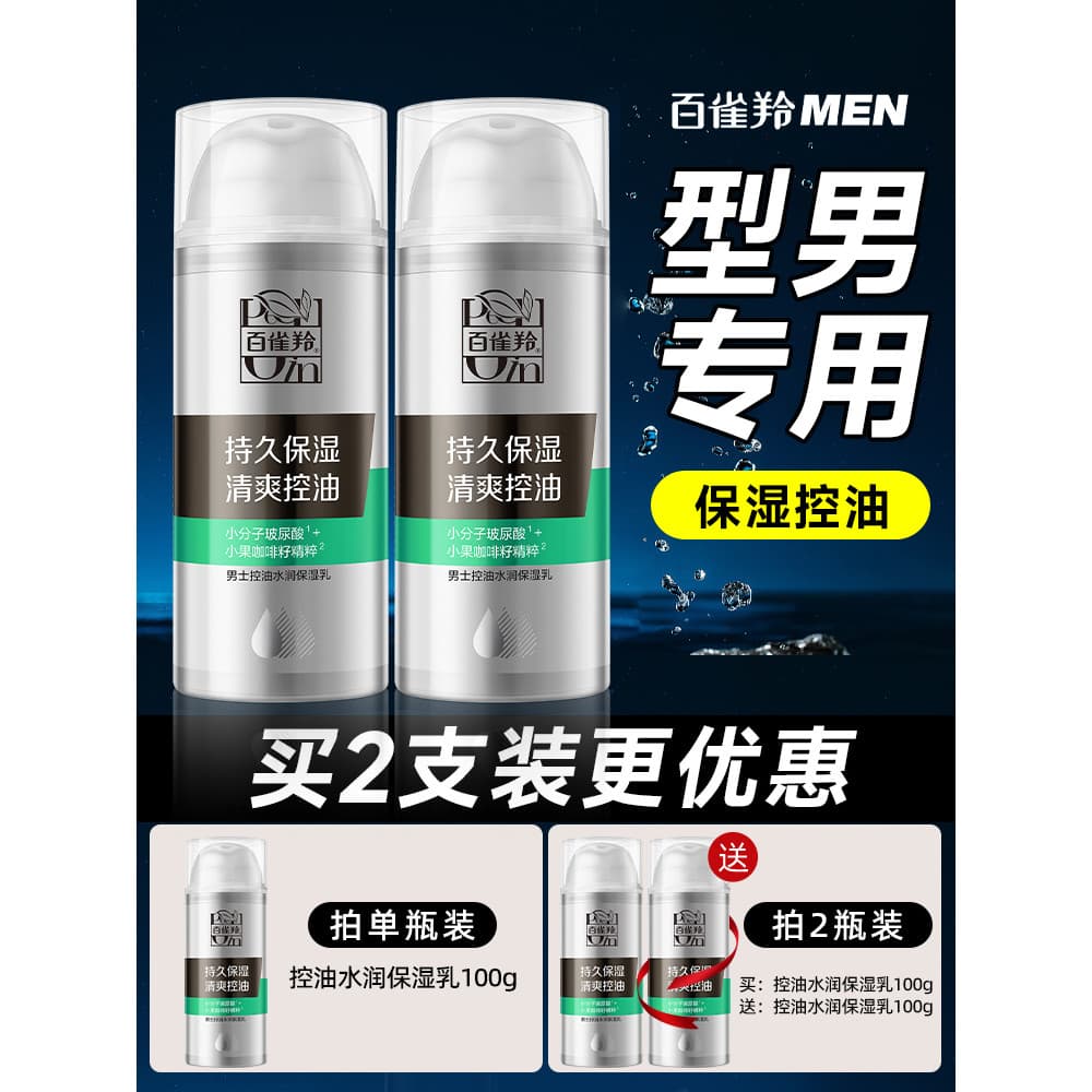 Pechoin masculino hidratante controle de óleo loção de cuidados com a pele produtos hidratante rosto hidratante refresca