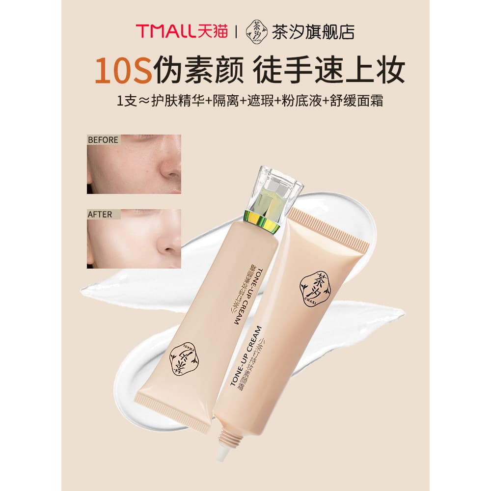 Chaxi chaxi creme de maquiagem Facial Natural Pseudo maquiagem controle de óleo segurar maquiagem o dia todo cedo oito p