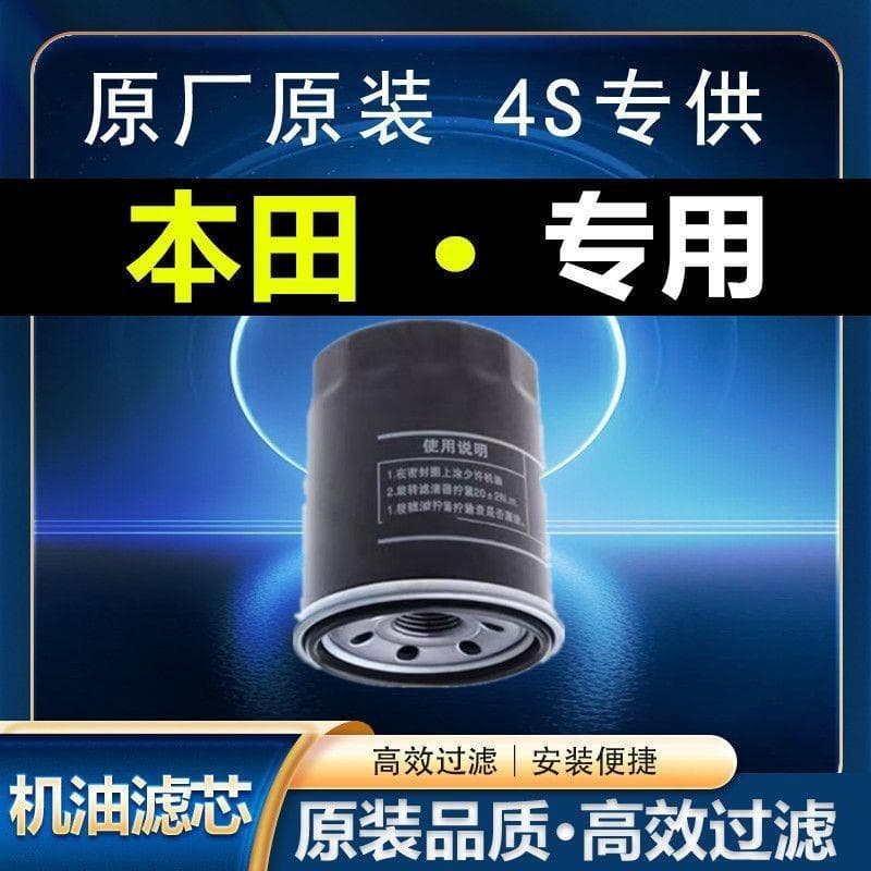 Adequado para Honda Civic Accord CRV Fengfan XRV Binzhiying shidai Haoying Lingpai filtro de grade de óleo do motor fábr