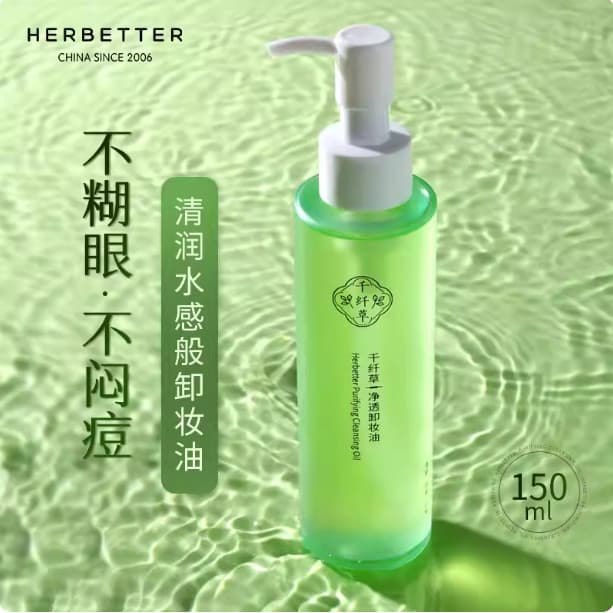Qianxiancao Óleo de Limpeza 150ml Facial Limpeza Profunda Óleo de Limpeza Emulsionante Fácil de Limpar