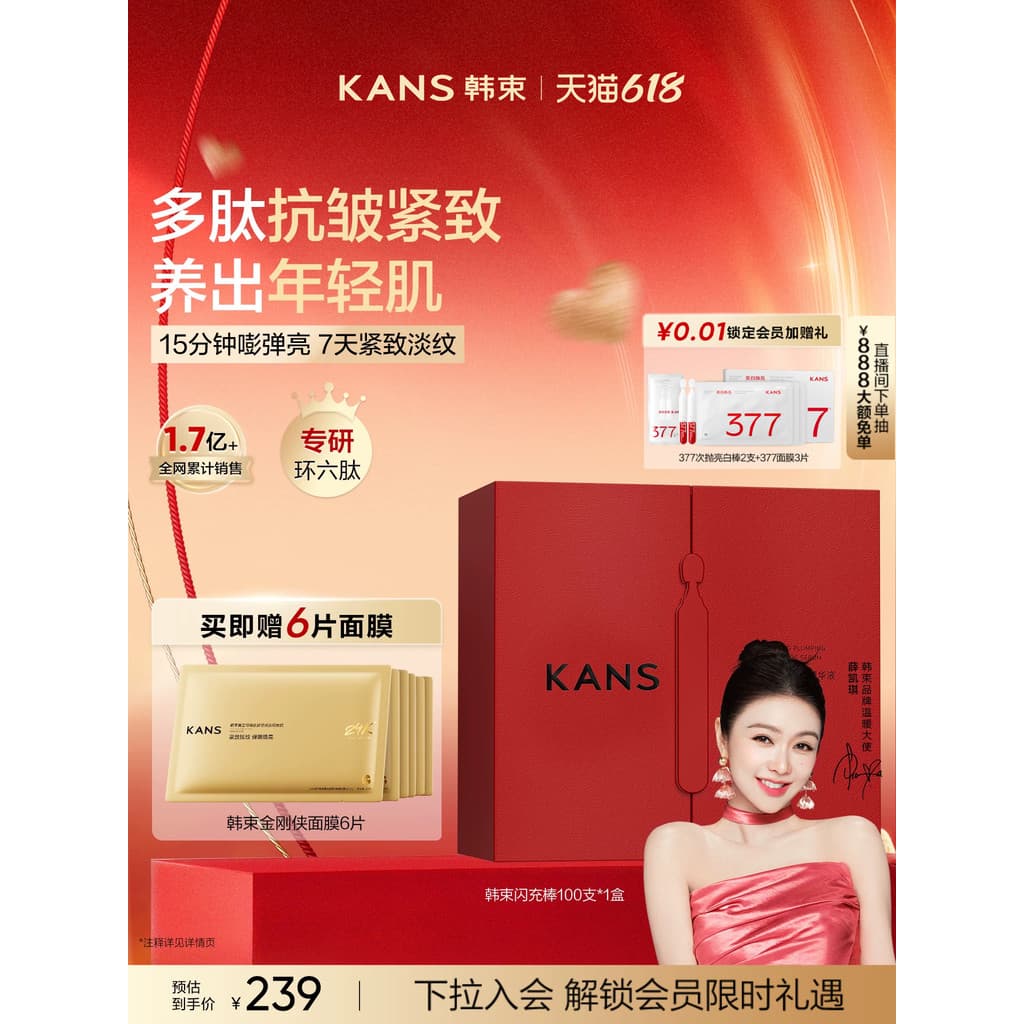 [Mesmo estilo do Xue Kaiqi] Pacote coreano cintura vermelha Flash carga vara jogando essência anel hexapeptídeo endureci