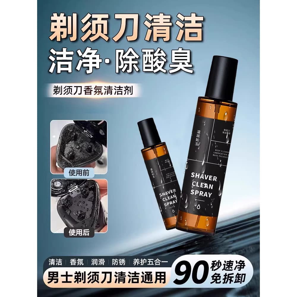 Navalha líquido de limpeza navalha elétrica Spray de limpeza especial Feike Panasonic limpeza desodorante ferramenta líq