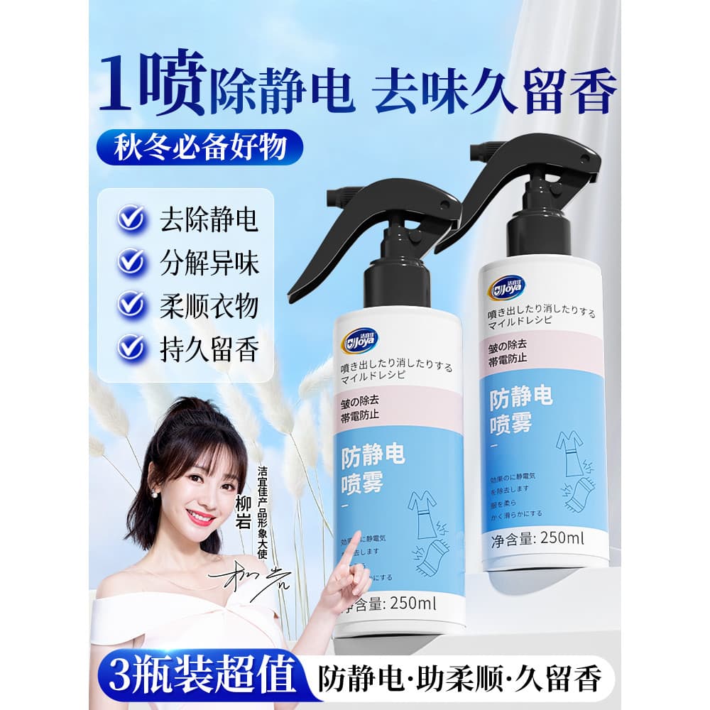Spray antiestático para roupas, cabelo, ferramenta útil antiestática