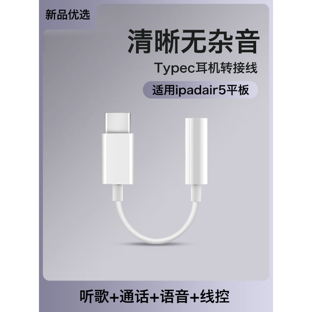 HANG adequado para ipadair5 adaptador de fone de ouvido typec conversor com fio Apple ipad Tablet PC Interface dedicada