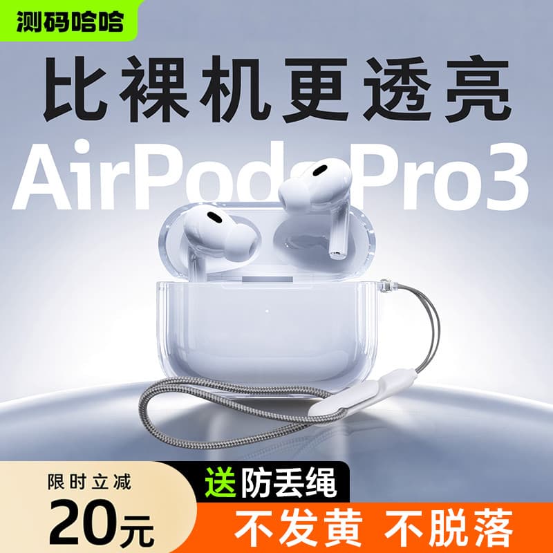 Medição de código Haha Adequado para Apple AirPods Pro3 Capa protetora Novo estilo 3a geração Transparente AirPods4 Fone