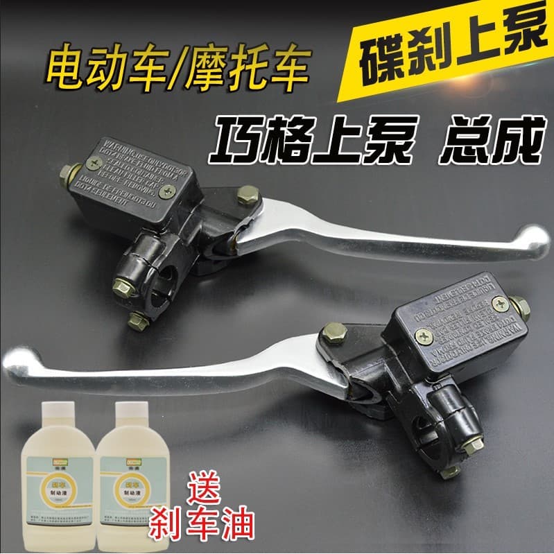 Imitação Qiaoge Fuxi Ghostfire Fast Eagle Huqi Pedal de motocicleta elétrica Freio a disco dianteiro traseiro Bomba de f