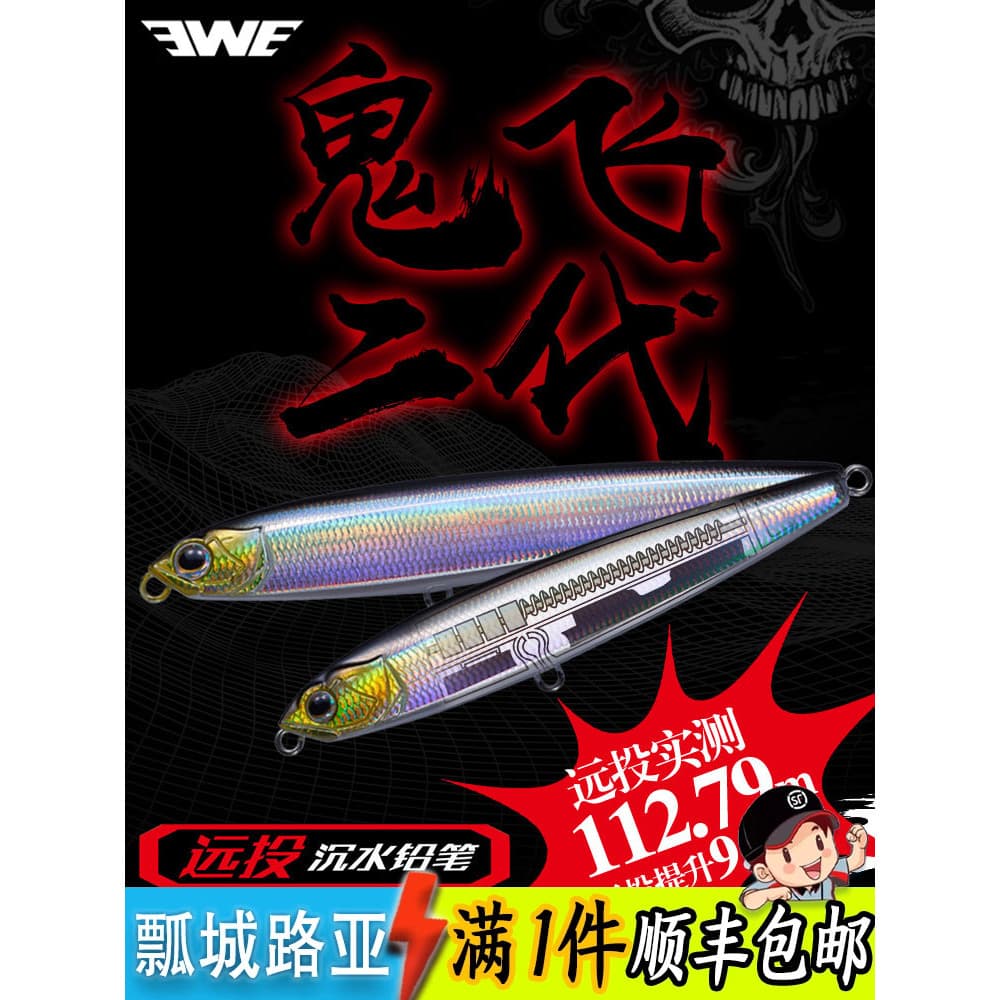 2020 Novo produto EWE Meixia Ghost Flying Segunda Geração Isca Lápis Submersa Isca 2 Geração Isca Falsa de Fundição Long
