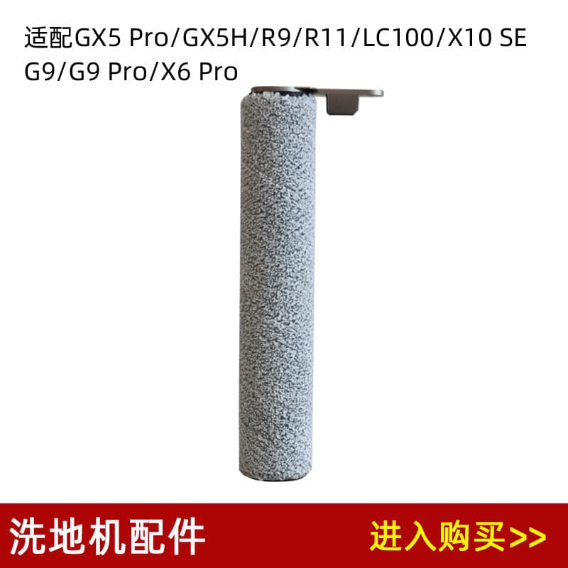 Compatível com lindo GX5 Pro/X6 Pro/G9/LC100/R9/R11 Acessórios para lavadora de piso Escova de rolo Tubo Escova Consumív