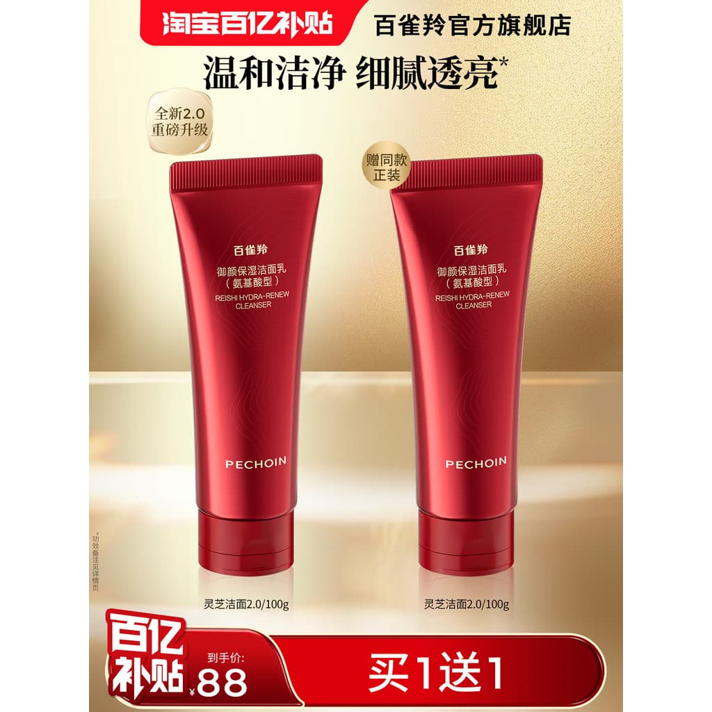 Pechoin Ganoderma Limpador Hidratante Aminoácido Removedor de Maquiagem Limpador Facial Feminino Suave Calmante Hidratan