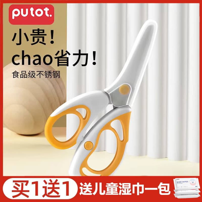 PUTOT tesoura de suplemento alimentar para bebê dedicada portátil comida para bebê aço inoxidável tesoura de comida supl