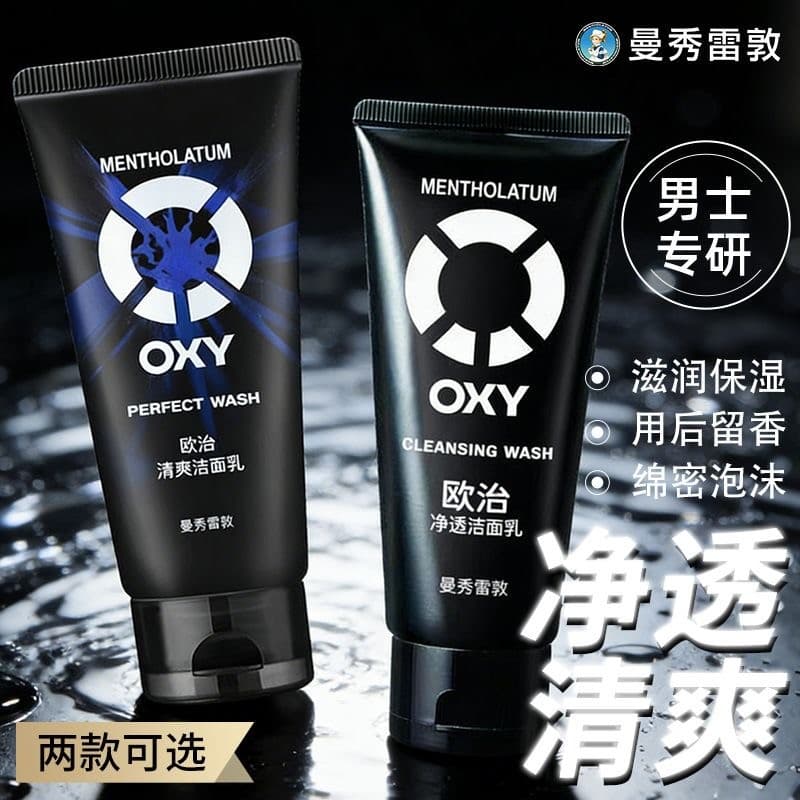 Somente limpador de limpeza Ouji masculino, limpeza profunda, controle de óleo, remoção de Acne, limpador Facial esfolia
