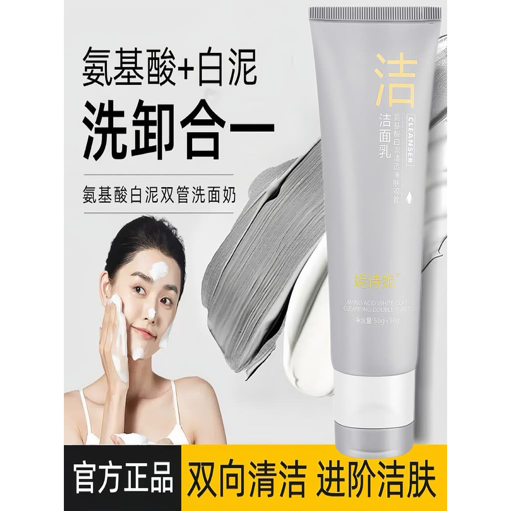 Tubo duplo aminoácido limpador Facial controle de óleo removedor de maquiagem dois-em-um limpeza profunda poros suaves l
