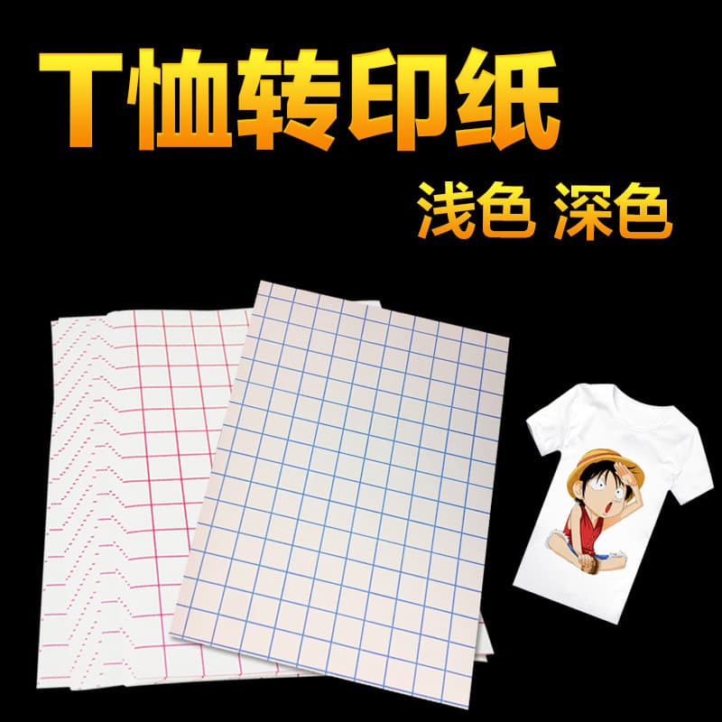 Ya Lan papel de transferência de calor A4 luz escura papel de transferência de cor puro algodão camiseta papel de transf