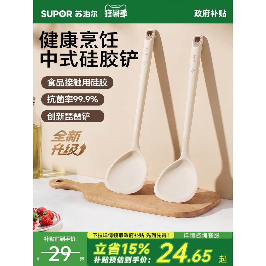 Supor espátula de Silicone espátula de cozinha doméstica panela antiaderente especial de qualidade alimentar resistente