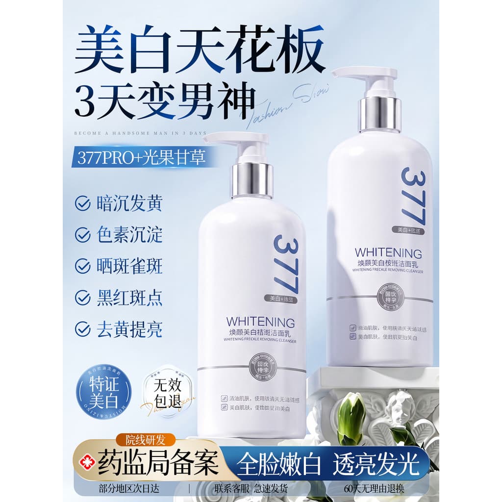 Limpador Facial masculino dedicado clareamento clareamento controle de óleo manchas brilho remover amarelecimento melhor