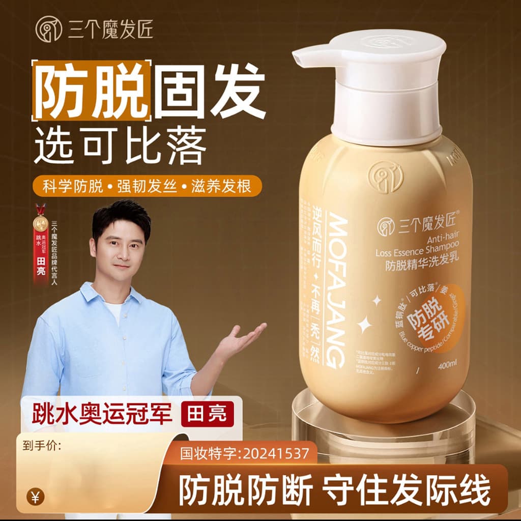 Tian Liang Endossos Shampoo Três Mágicos Comparável Anti-derramamento Essência Shampoo Crescer Cabelo Forte Controle de