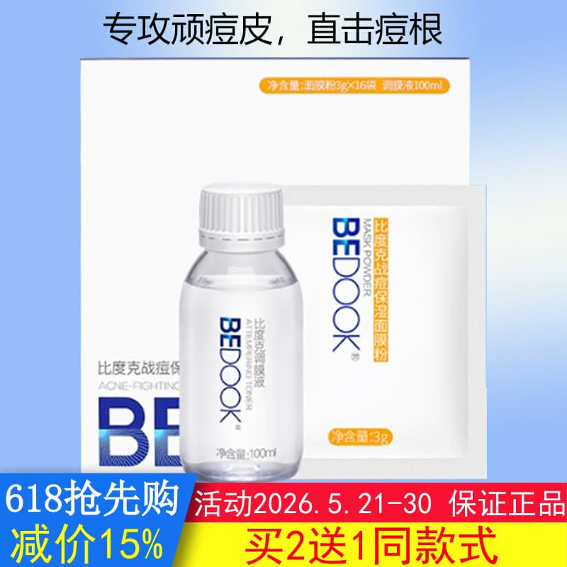 BEDOOK Máscara BEDOOK Anti-Acne Máscara Hidratante Máscara Pó Caixa Reparação Acne Toner de Pele