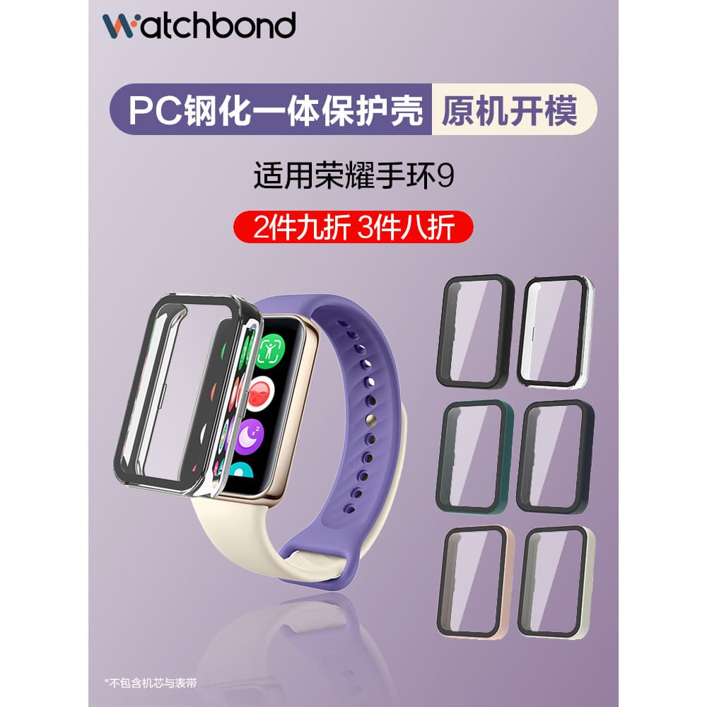 Adequado para Honor Band 10 Novo estilo PC temperado capa protetora integrada Honor Band 9 capa protetora esportiva reló
