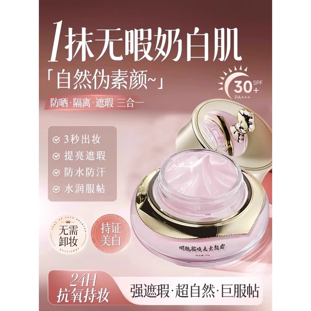 [Mudança imediata da deusa do rosto] Creme facial preguiçoso com sensação de água e isolamento hidratante iluminador trê