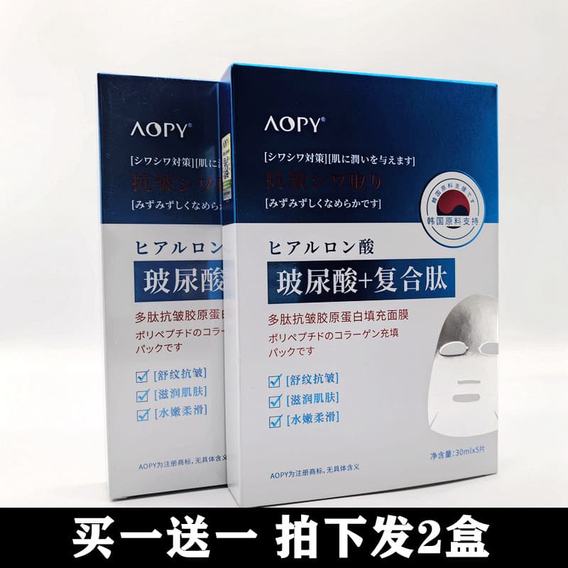 Duas caixas AOPY colágeno Anti-rugas máscara hidratante peptídeo ácido hialurônico composto peptídeo máscara de enchimen