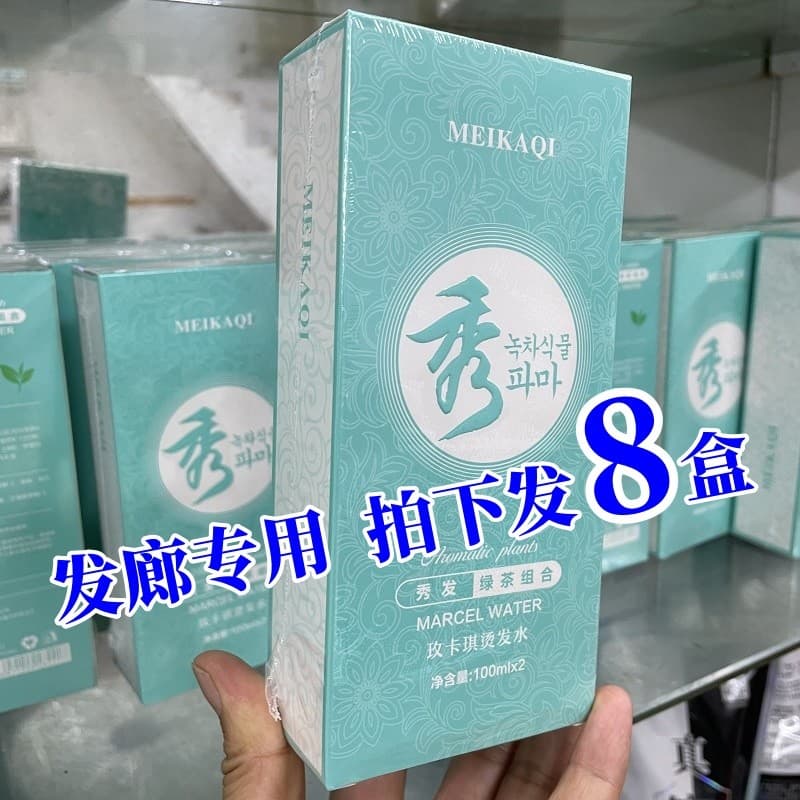 8 caixas Xiutianhong MacKage perm refrigerado a água barbearia dedicado estilo-livre perm Curling ionizado água perm