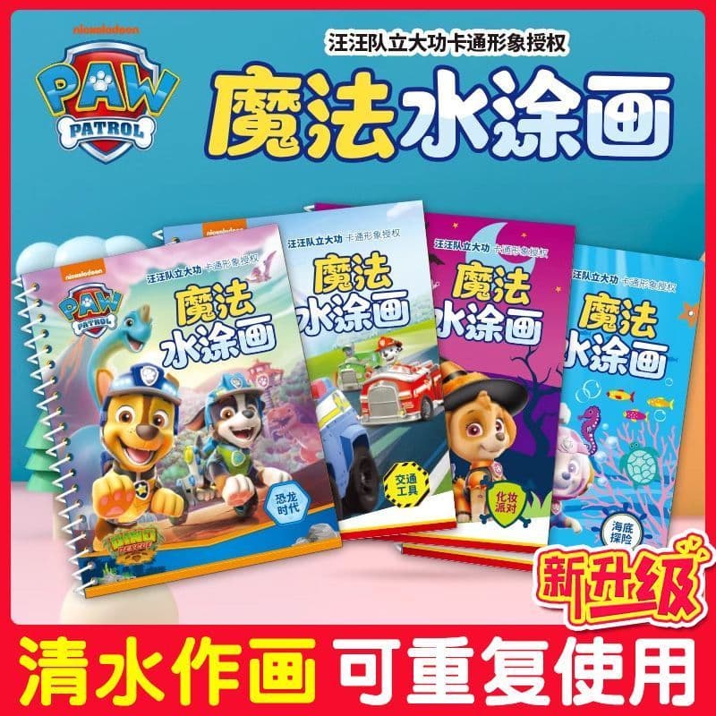 Livro de pintura a água mágica infantil Equipe de patas Faça grandes contribuições Desenho Livro de desenho Brinquedos i