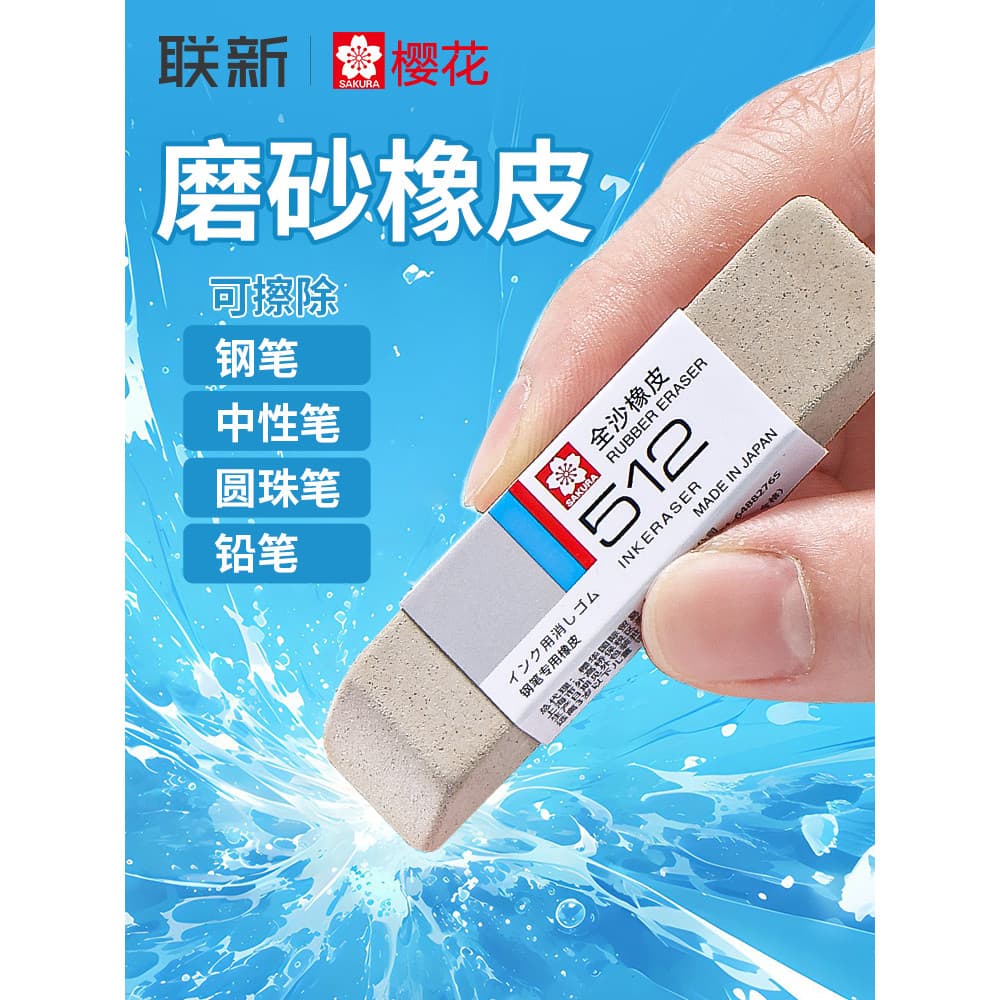 Borracha japonesa sakura sakura fosca meia areia borracha multiuso 512 todos os alunos de areia de areia podem apagar ca