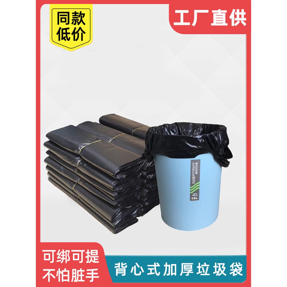 Saco de lixo portátil engrossado acessível preto colete saco de lixo escritório doméstico tamanho grande cozinha comerci