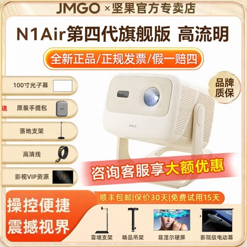 [Novo produto] Nut N1 Air Fourth Generation Flagship Versão Super brilhante Projetor Casa Quarto Sala de estar Projeção