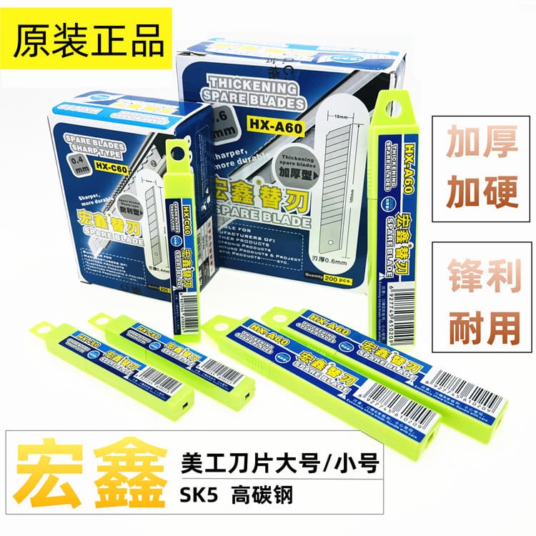 Lâmina de substituição Hongxin genuína 0.6 tipo espessado faca média lâmina de arte tamanho grande 18mm de largura faca