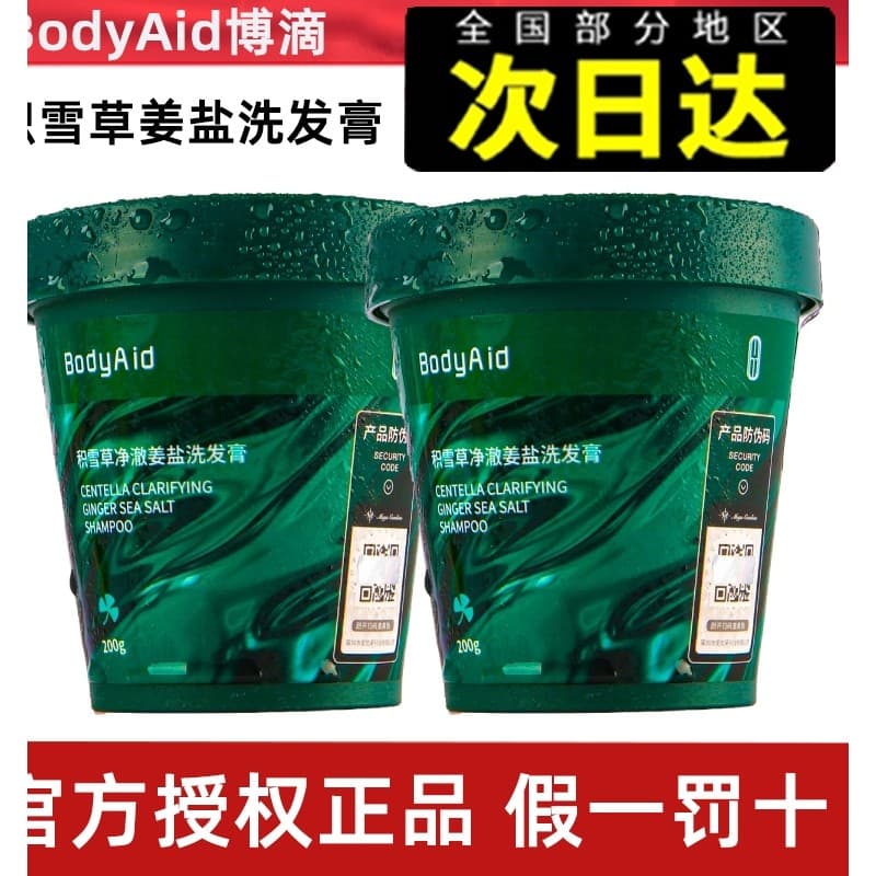Bodyaid Bodyaid Bodyaid Centella Asiatica Sal Marinho Shampoo Controle de Óleo Fofo Purificador Gengibre Sal Couro Cabel